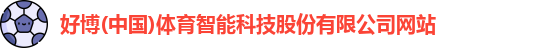 好博体育